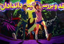 پوستر رسمی انیمه Dandadan با تصویر مومو و اوکارون در حال فرار از ارواح و بیگانگان