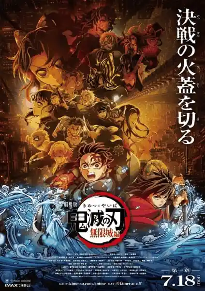 Kimetsu no Yaiba Movie 1: Mugenjou-hen - Akaza Sairai