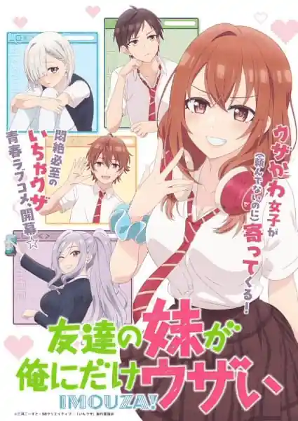 Tomodachi no Imouto ga Ore ni dake Uzai