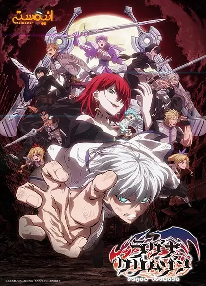 دانلود انیمه Ragna Crimson با زیرنویس فارسی