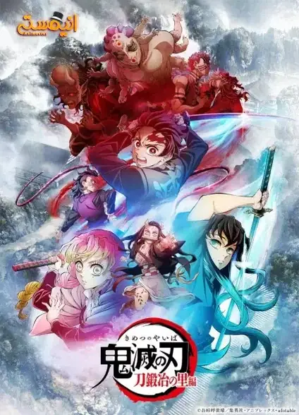 Kimetsu no Yaiba: Katanakaji no Sato-hen