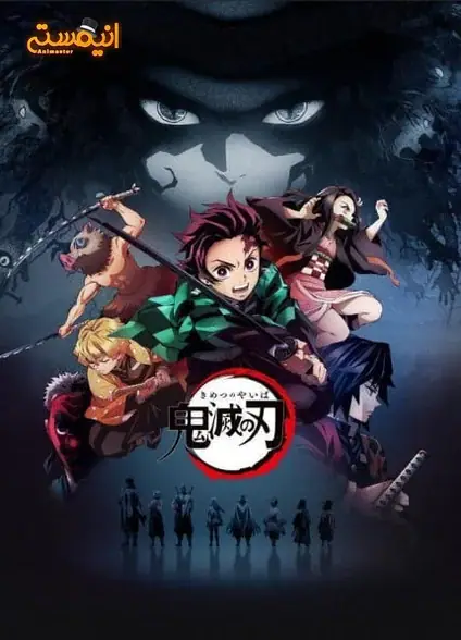 Kimetsu no Yaiba