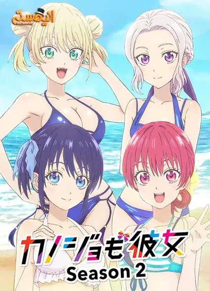 دانلود انیمه Kanojo mo Kanojo Season 2 (او هم دوست‌دختر من است فصل دوم)