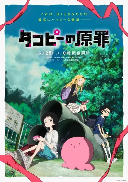 دانلود Takopii no Genzai (Takopis Original Sin)