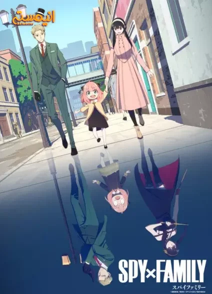 Spy x Family