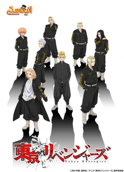 Tokyo Revengers