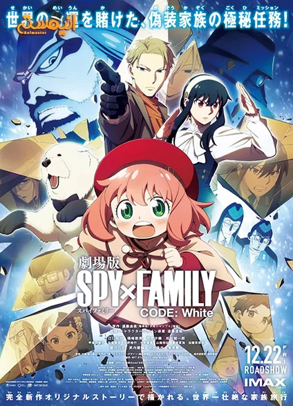 پوستر رسمی Spy x Family Movie: Code White — فیلم اکشن و کمدی ۲۰۲۳ با داستان ماجراجویی خانواده فورجر در منطقه فریگیس
