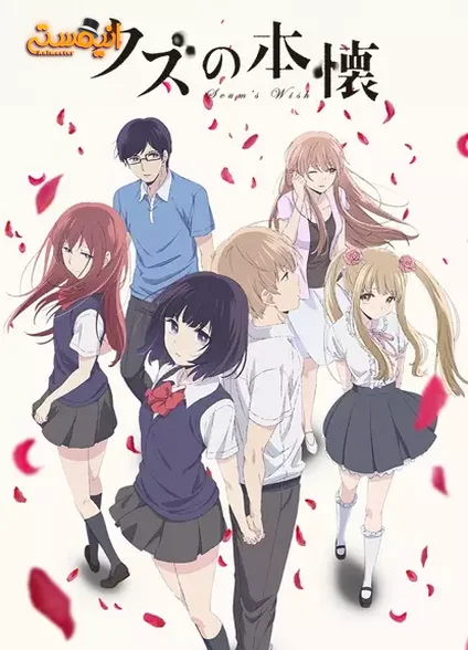 Kuzu no Honkai
