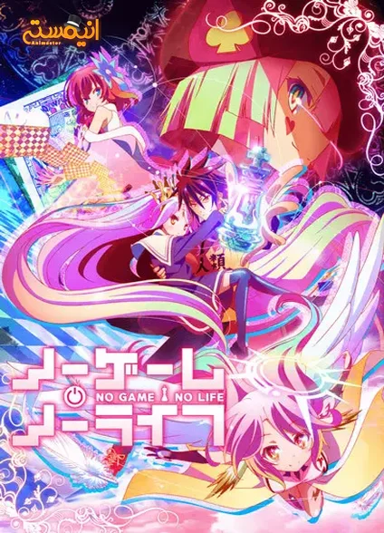 No Game No Life