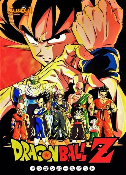 Dragon Ball Z