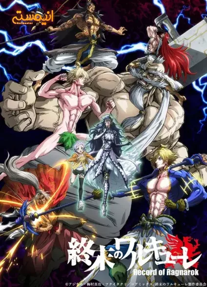 Shuumatsu no Walküre