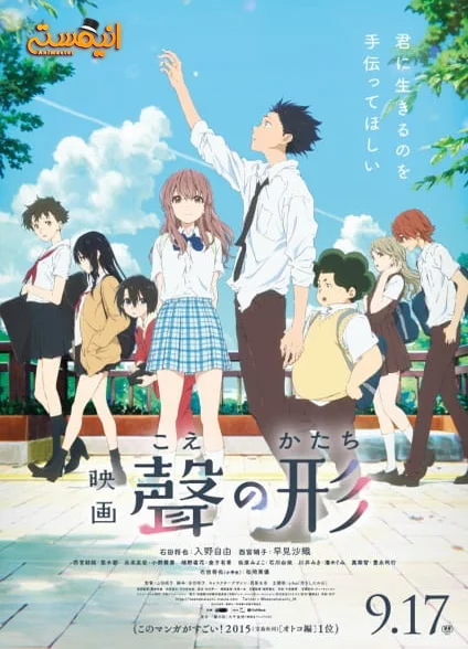 Koe no Katachi