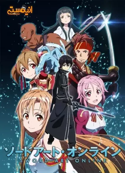 Sword Art Online