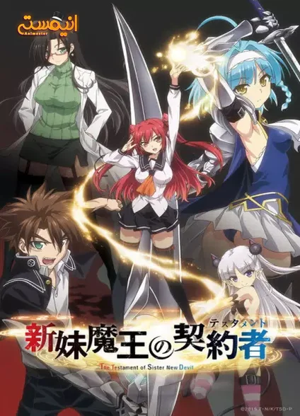 Shinmai Maou no Testament