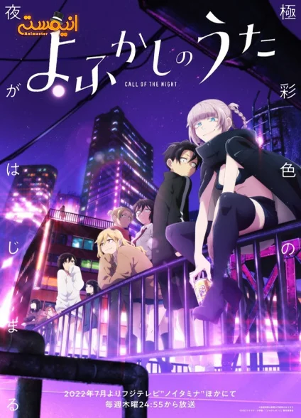 Yofukashi no Uta