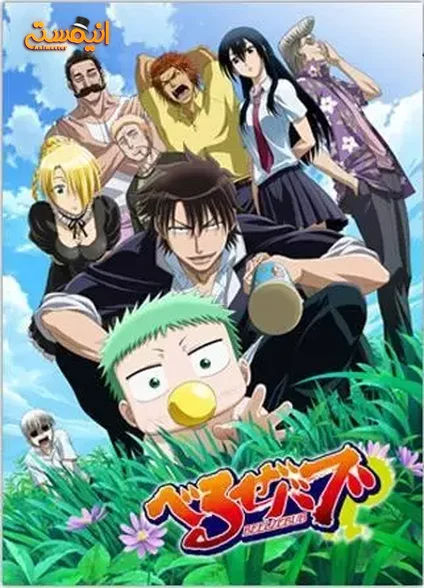Beelzebub