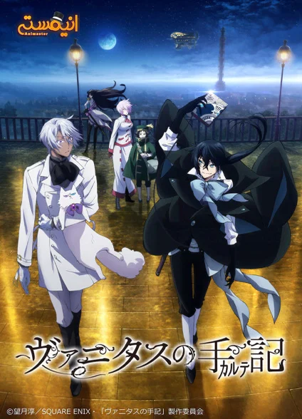 Vanitas no Karte