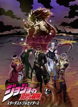 JoJo no Kimyou na Bouken Part 3: Stardust Crusaders – Egypt-hen
